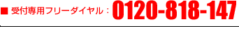  tpt[_CF0120-818-147